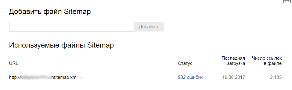 Ошибки sitemap в Вебмастере Яндекса